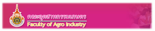 คณะอุตสาหกรรมเกษตร