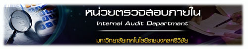 หน่วยตรวสอบภายใน