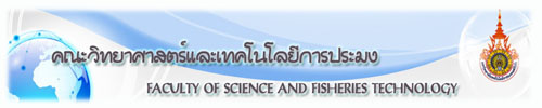 คณะวิทยาศาสตร์และเทคโนโลยีการประมง