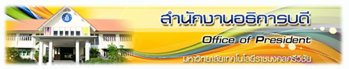 สำนักงานอธิการบดี